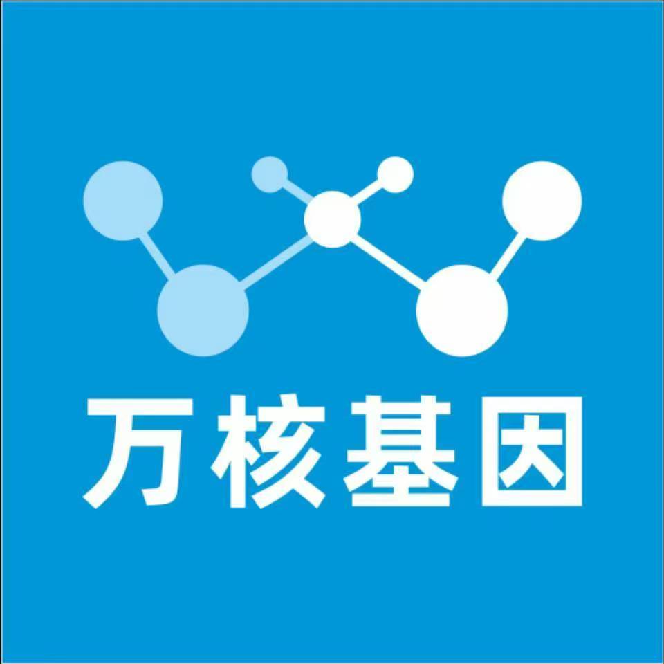 德阳什邡万核医学基因检测咨询服务点